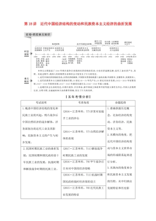 （江苏专用）高考历史一轮复习 第九单元 近代中国经济的发展和近现代社会生活的变迁 第18讲 近代中国经济结构的变动和民族资本主义经济的曲折发展学案 新人教版-新人教版高三全册历史学案