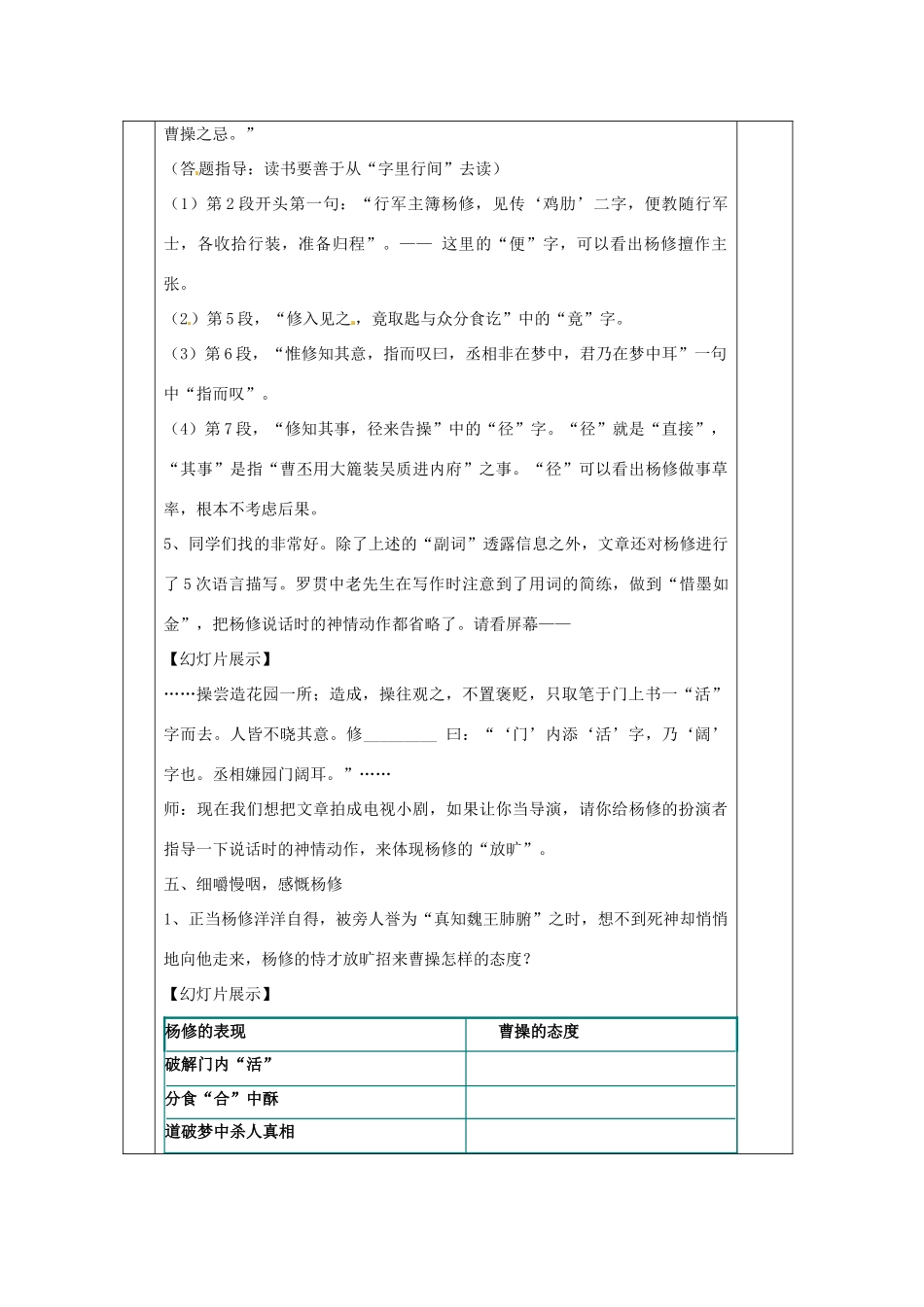 浙江省温州市第二十中学初中语文九年级语文上册 第五单元 第18课 杨修之死教案 新人教版_第3页