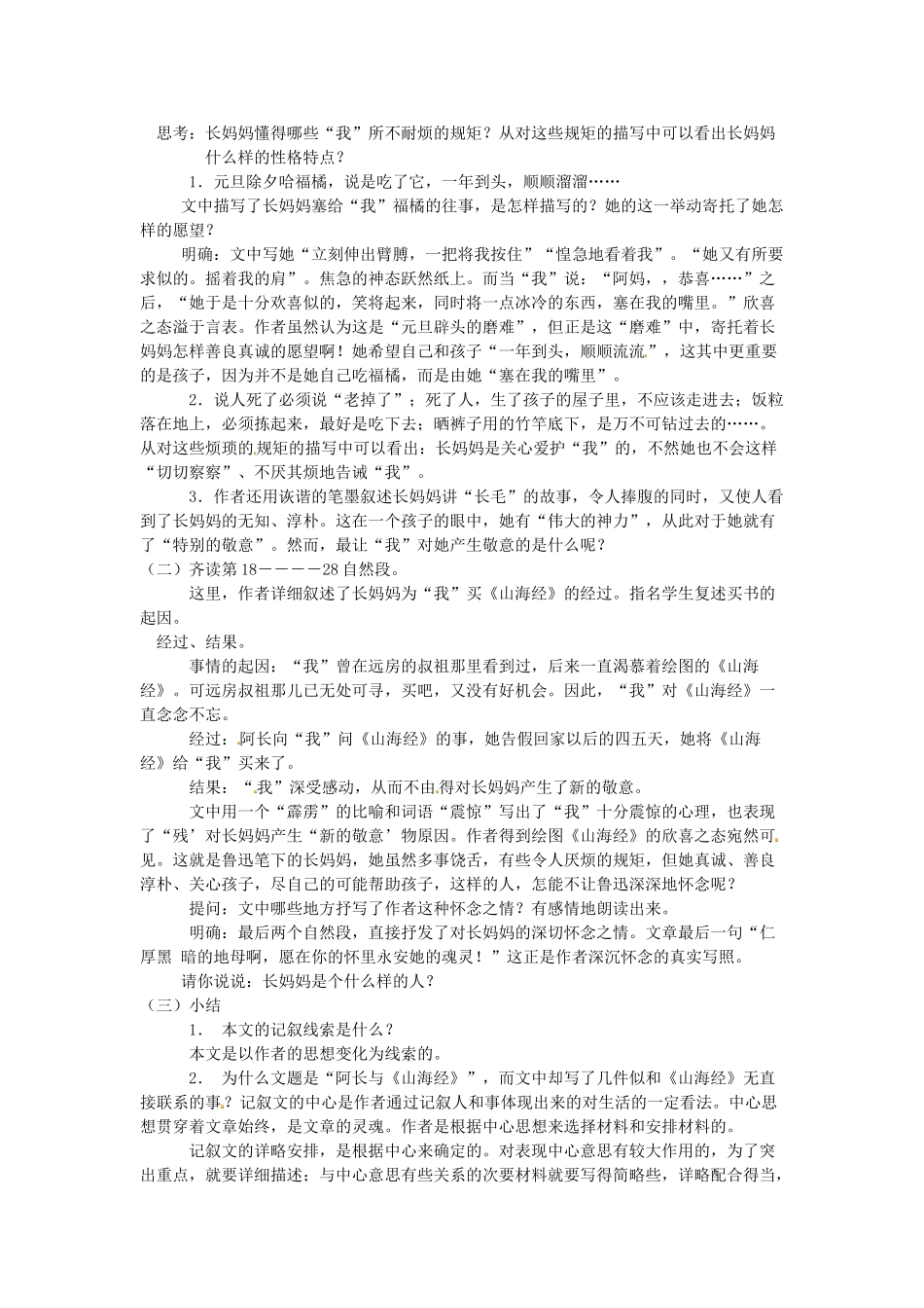 福建省厦门市集美区灌口中学八年级语文上册 第二单元 阿长与《山海经》教案 新人教版_第2页