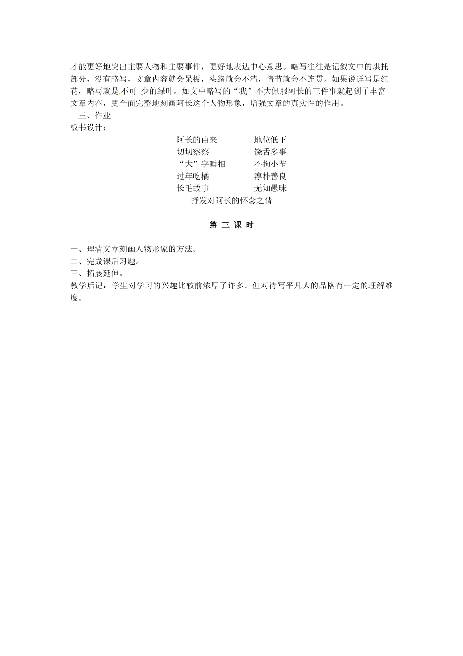 福建省厦门市集美区灌口中学八年级语文上册 第二单元 阿长与《山海经》教案 新人教版_第3页