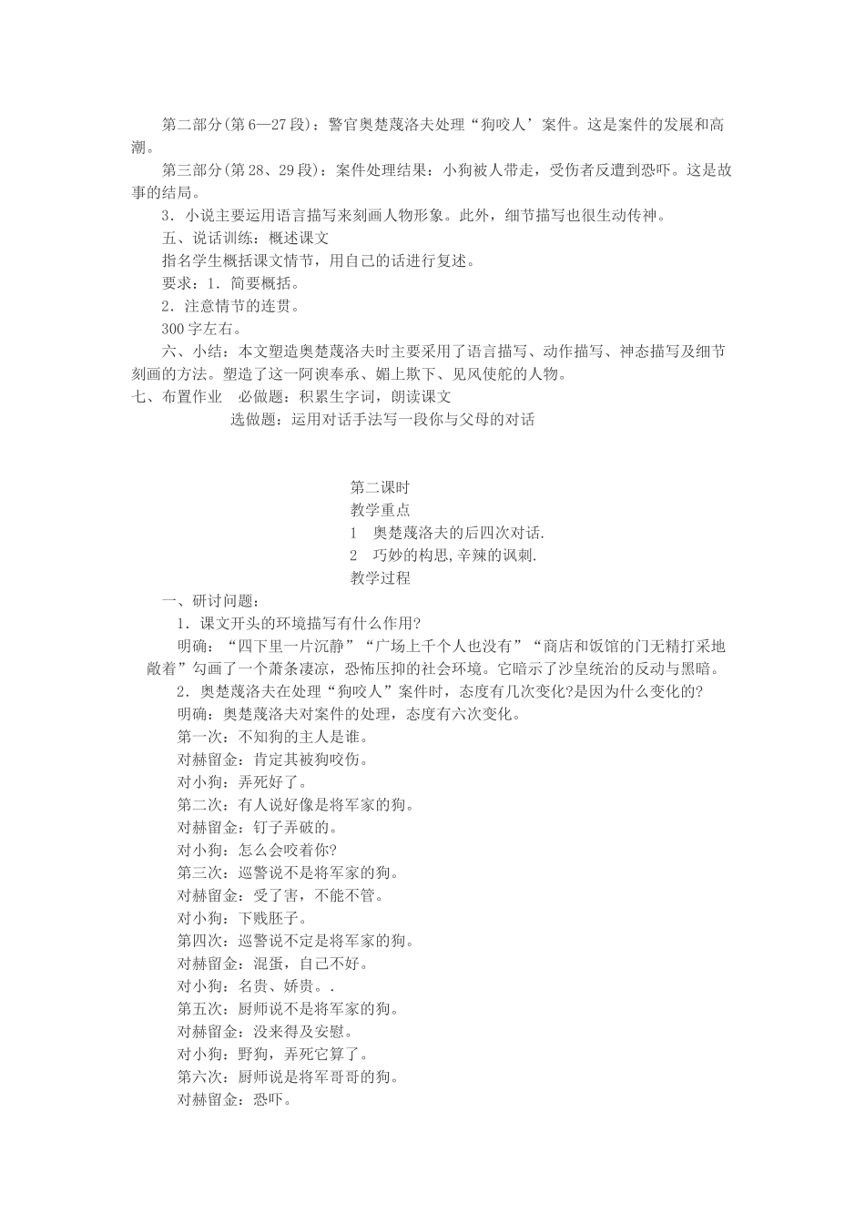 九年级语文上册 第三单元 14《变色龙》教学设计 鲁教版五四制-鲁教版五四制初中九年级上册语文教案_第2页