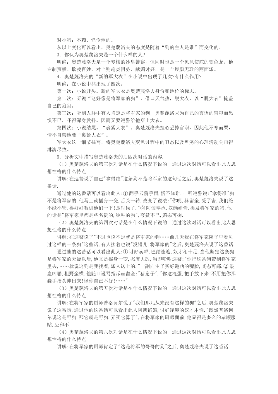 九年级语文上册 第三单元 14《变色龙》教学设计 鲁教版五四制-鲁教版五四制初中九年级上册语文教案_第3页