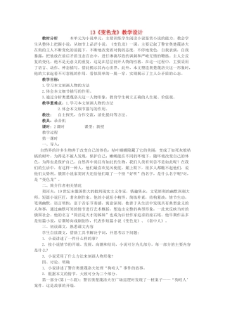 九年级语文上册 第三单元 14《变色龙》教学设计 鲁教版五四制-鲁教版五四制初中九年级上册语文教案