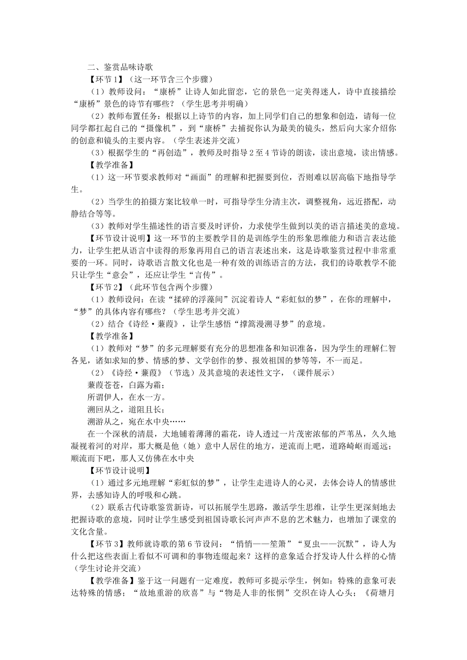 九年级语文下册 第二单元 第6课《再别康桥》教学设计 语文版-语文版初中九年级下册语文教案_第2页