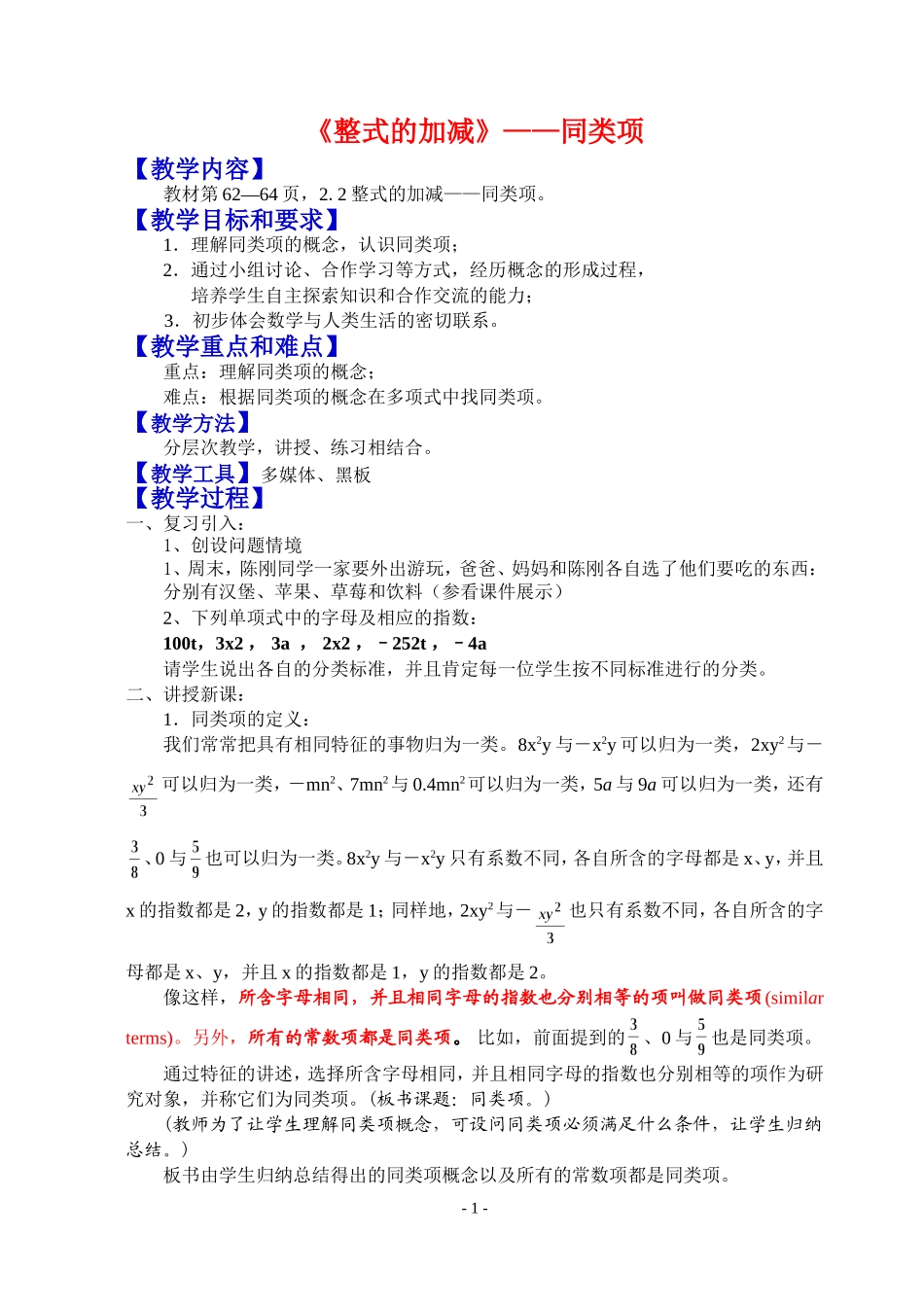 新人教版七上整式的加减：整式的加减--同类项_第1页