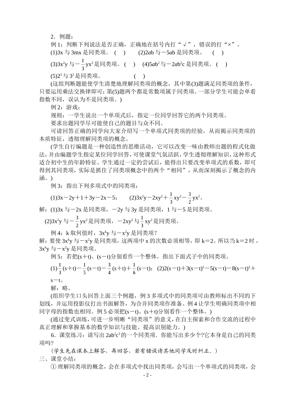 新人教版七上整式的加减：整式的加减--同类项_第2页