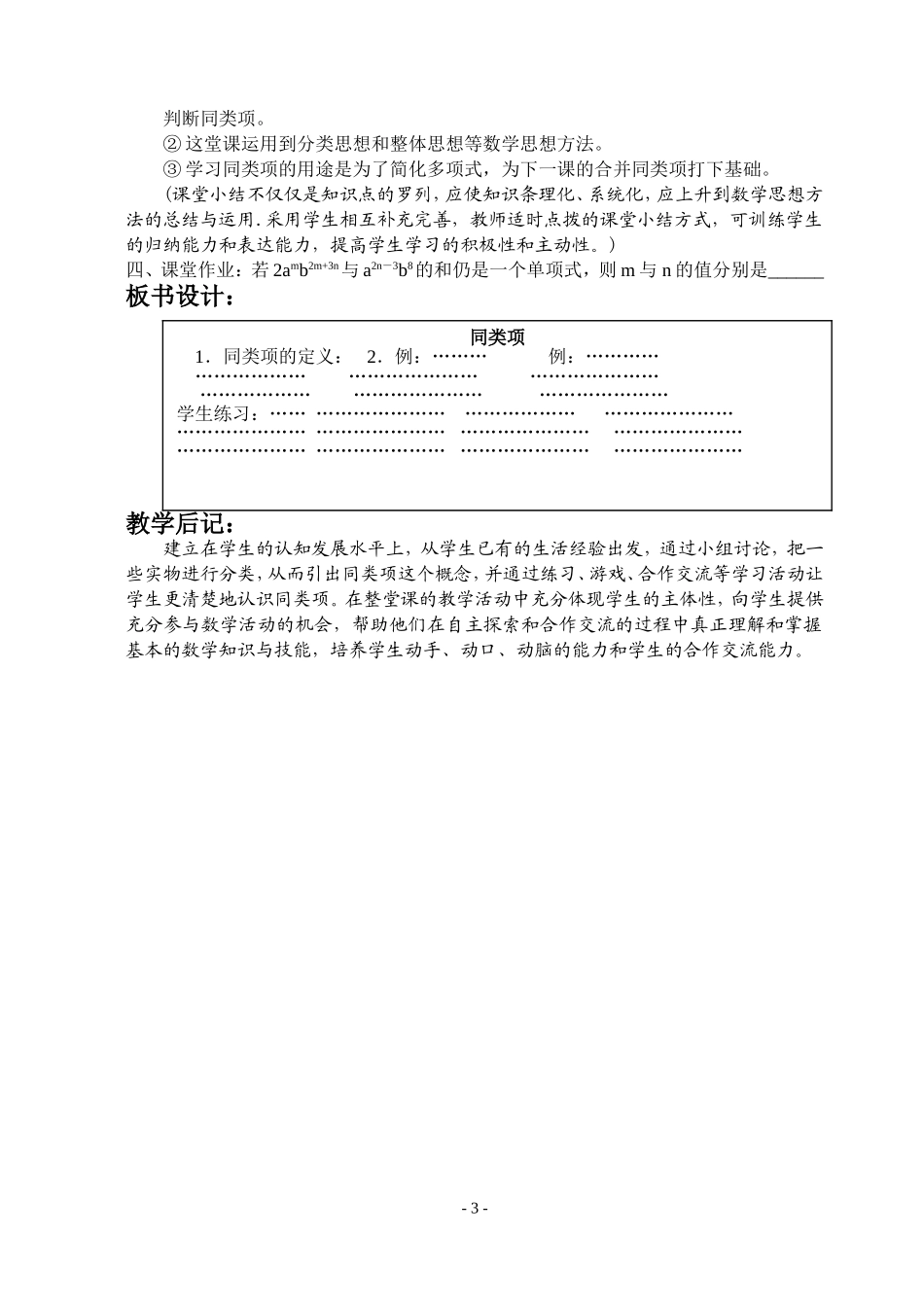 新人教版七上整式的加减：整式的加减--同类项_第3页
