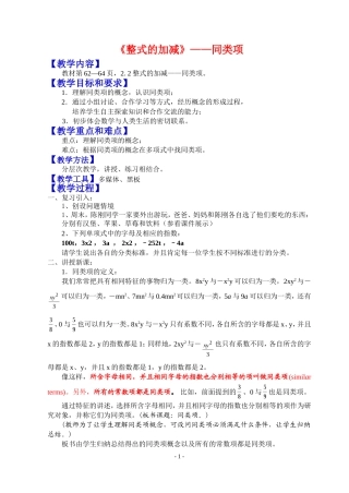 新人教版七上整式的加减：整式的加减--同类项