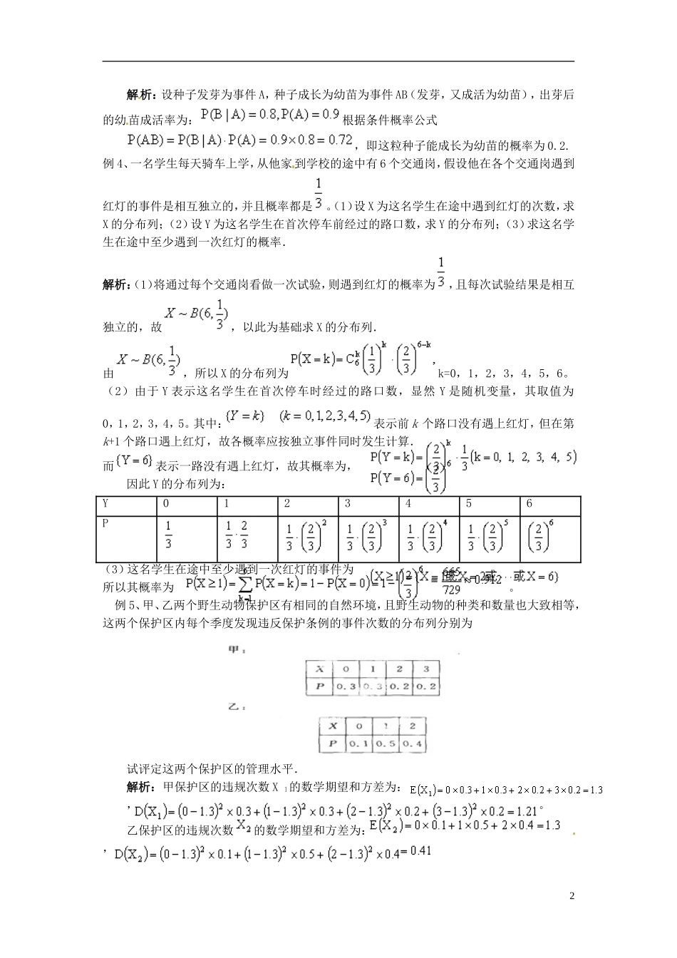 江西省九江市实验中学高中数学 第二章 第十六课时《概率》本章小结与复习（二）教案 北师大版选修2-3_第2页