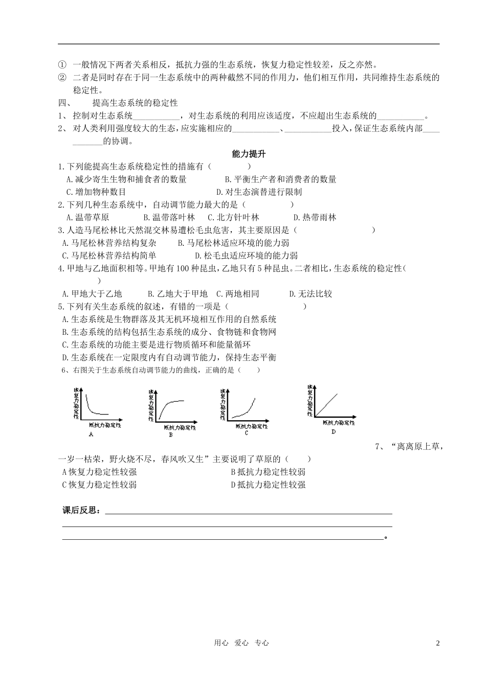高中生物 第五章第5节生态系统的稳定性学案 新人教版_第2页