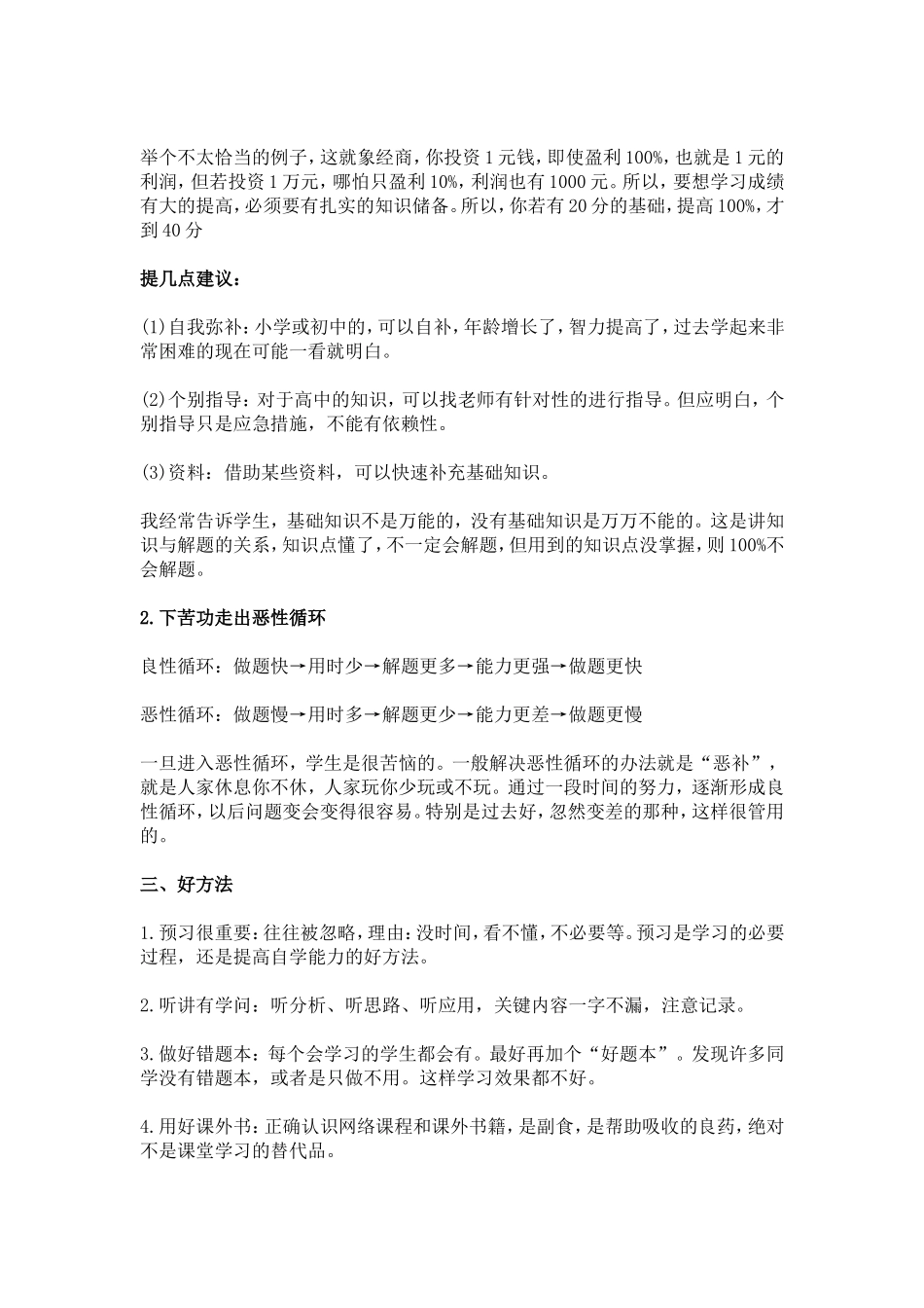 数学学习方法_第3页