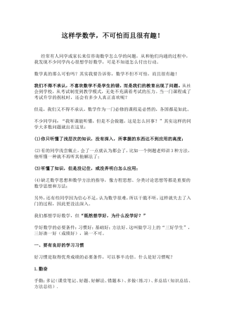 数学学习方法