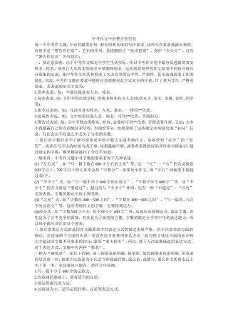 中考作文中的警告性信息