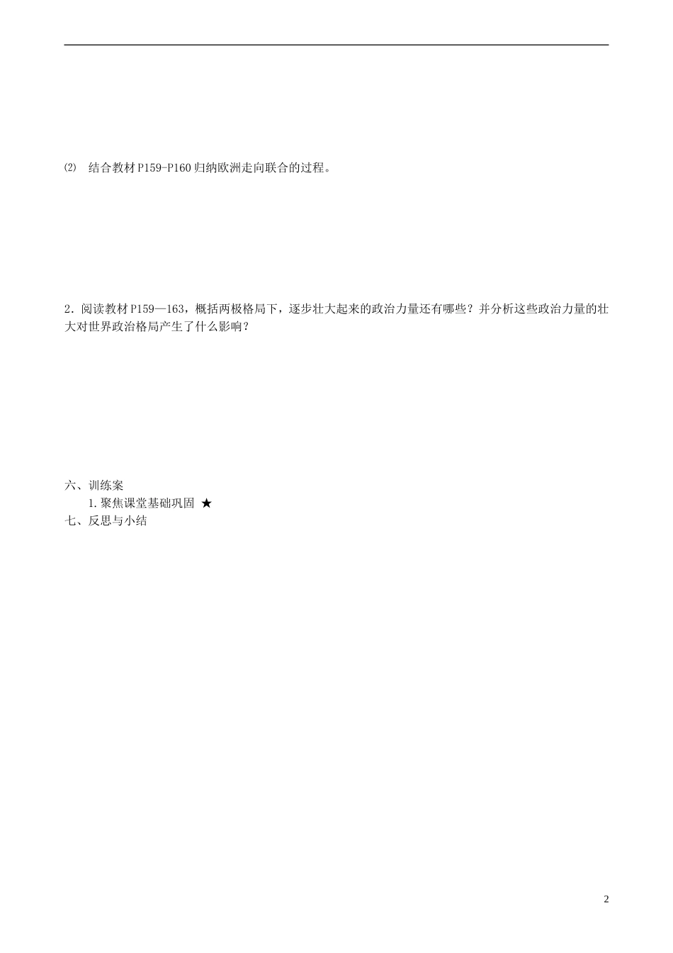 四川省泸州市古蔺县中学高中历史《新兴力量的崛起》教案 人民版必修1_第2页