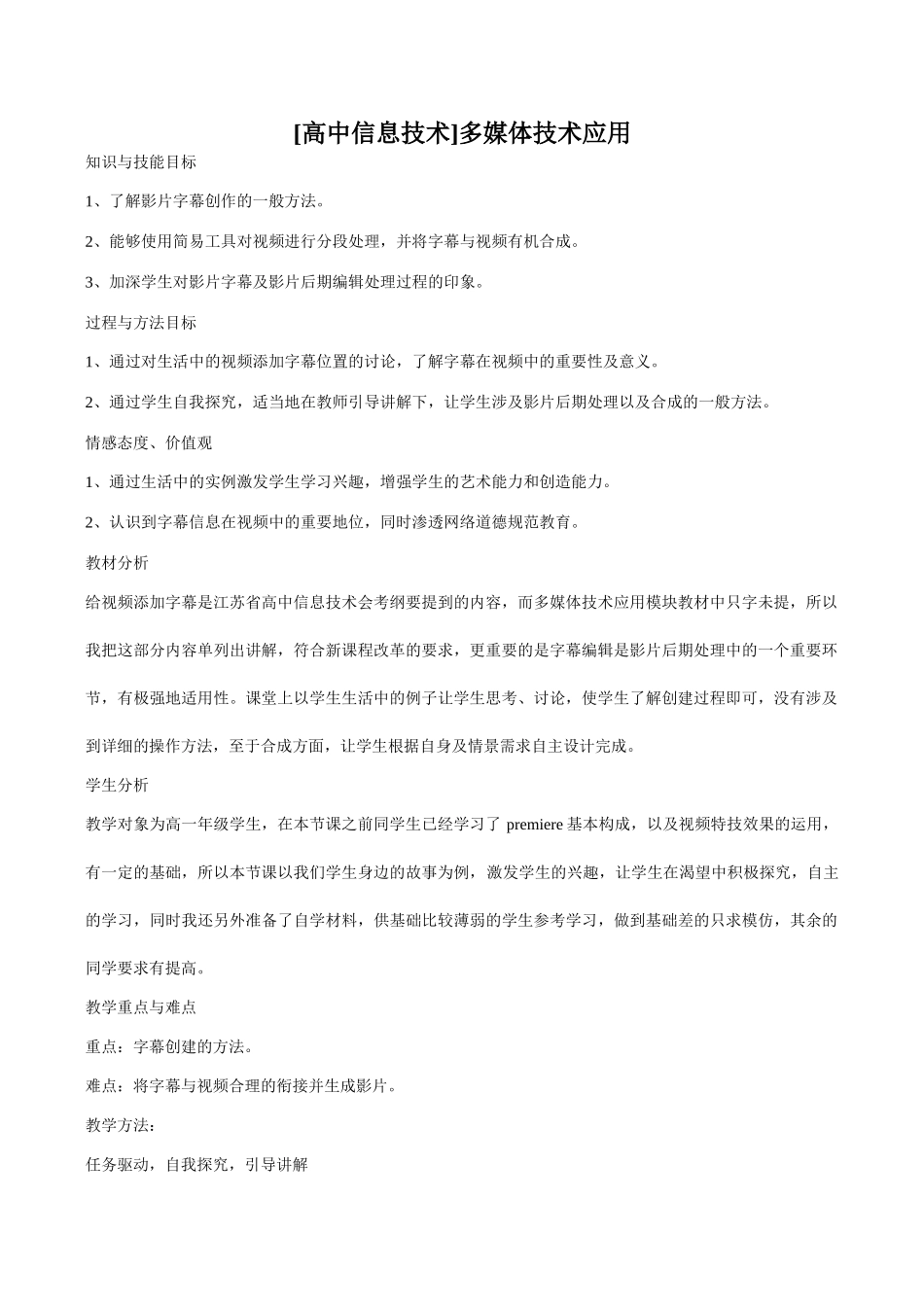 [高中信息技术]多媒体技术应用_第1页