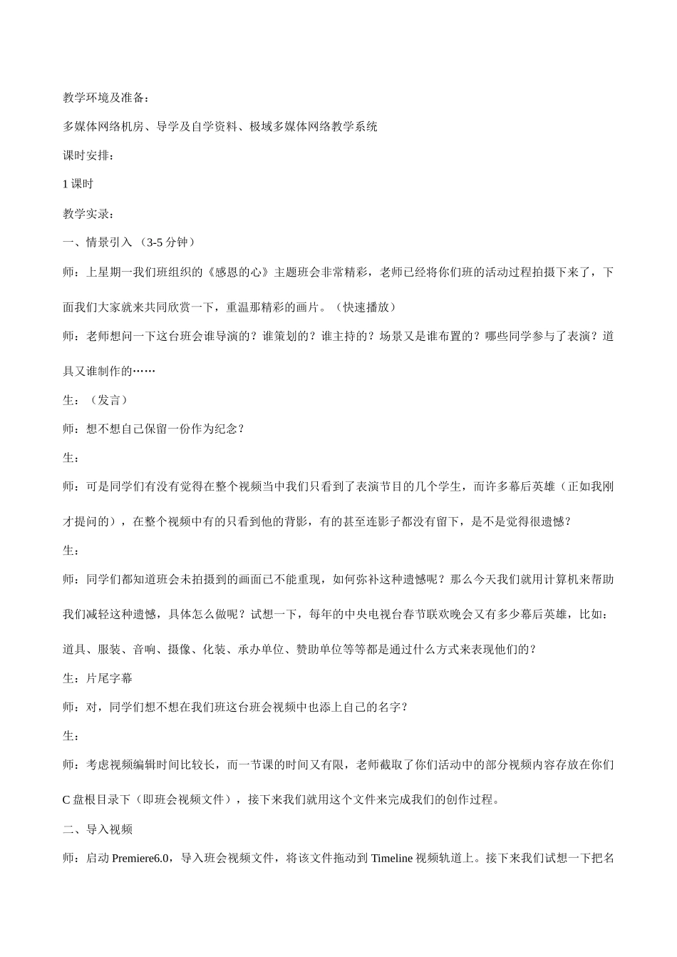 [高中信息技术]多媒体技术应用_第2页