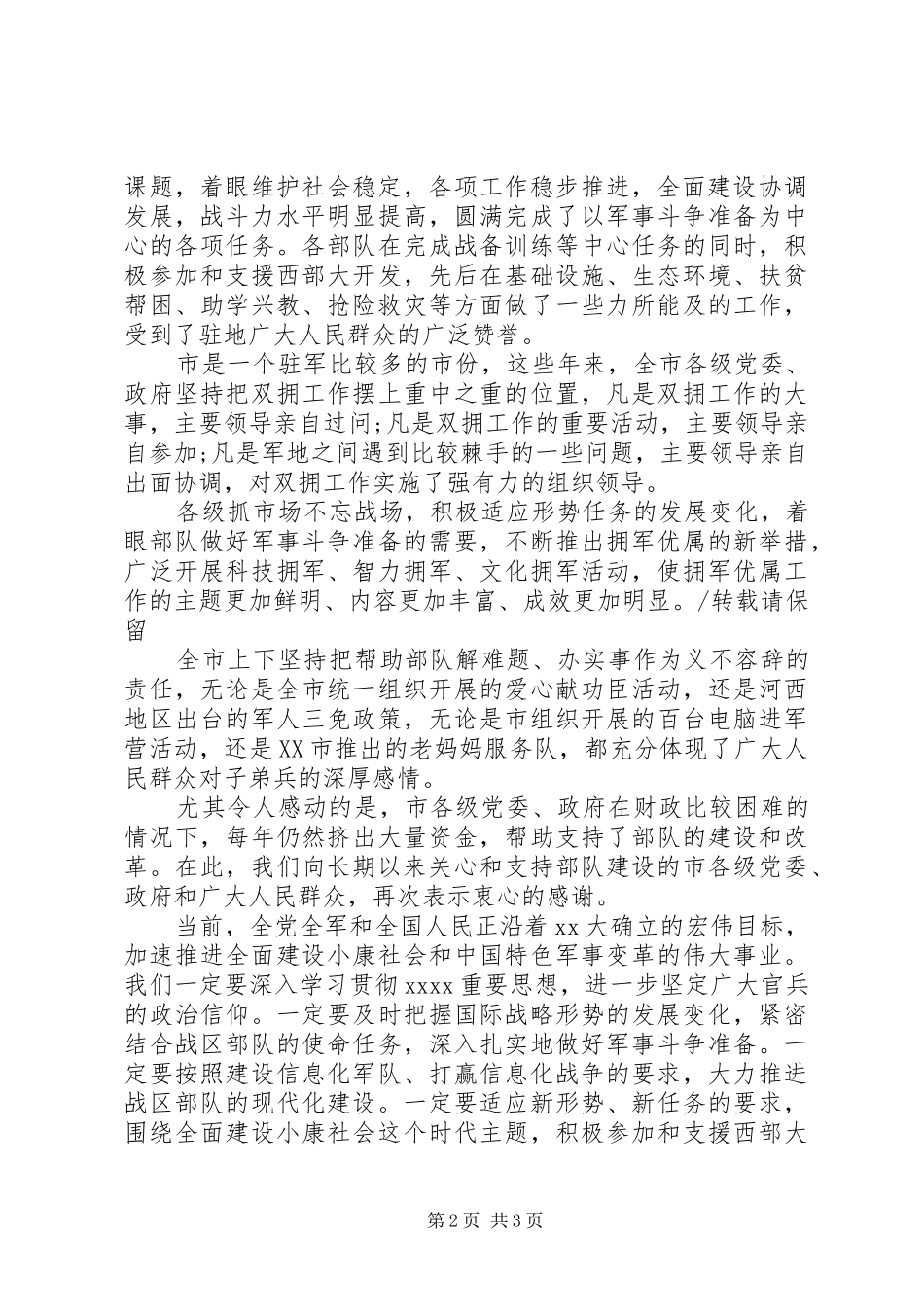 “八一”建军节座谈会讲话发言_第2页