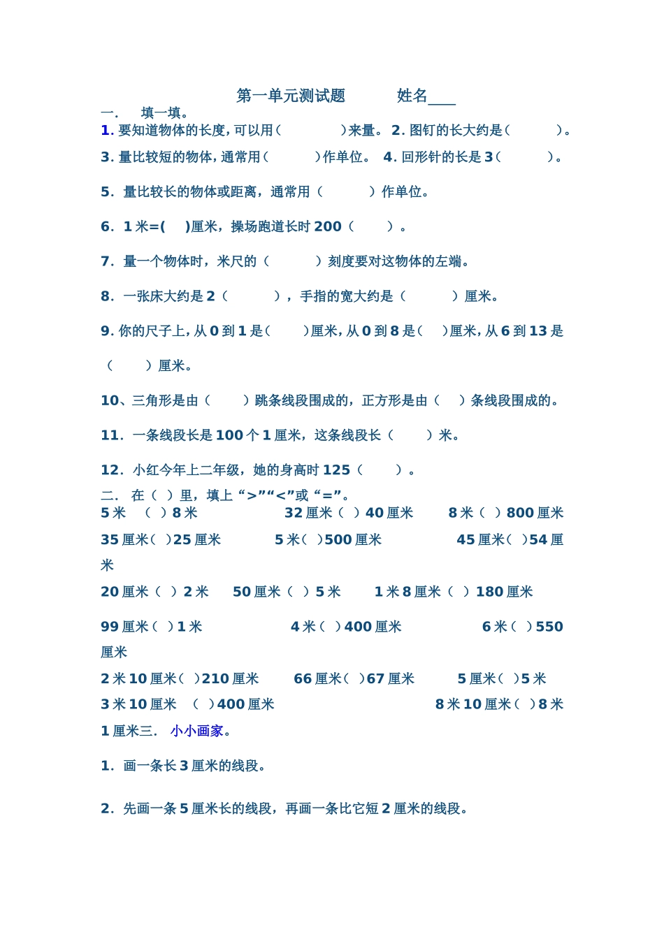 二年级数学试题_第1页