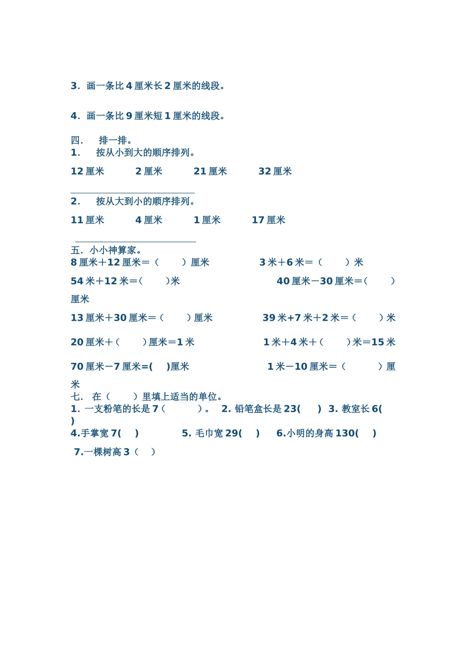 二年级数学试题_第2页