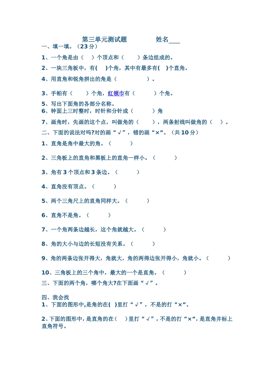 二年级数学试题_第3页