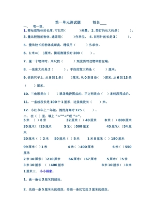 二年级数学试题