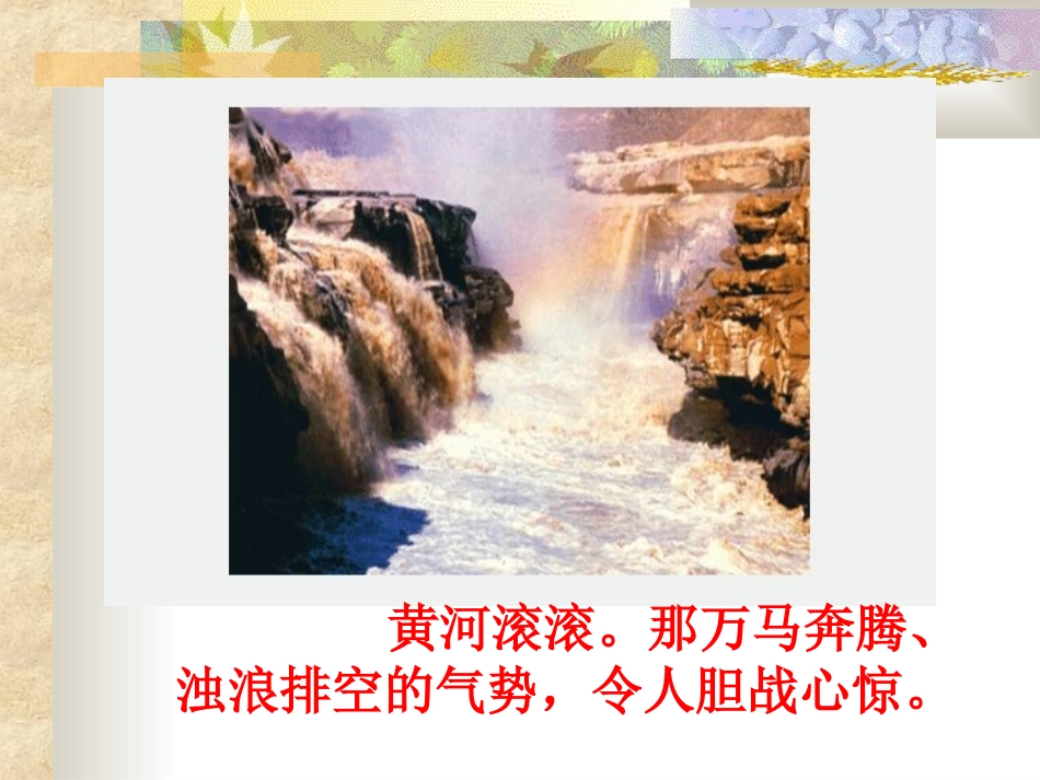 黄河的主人课件苏教版四年级语文下册课件_第3页