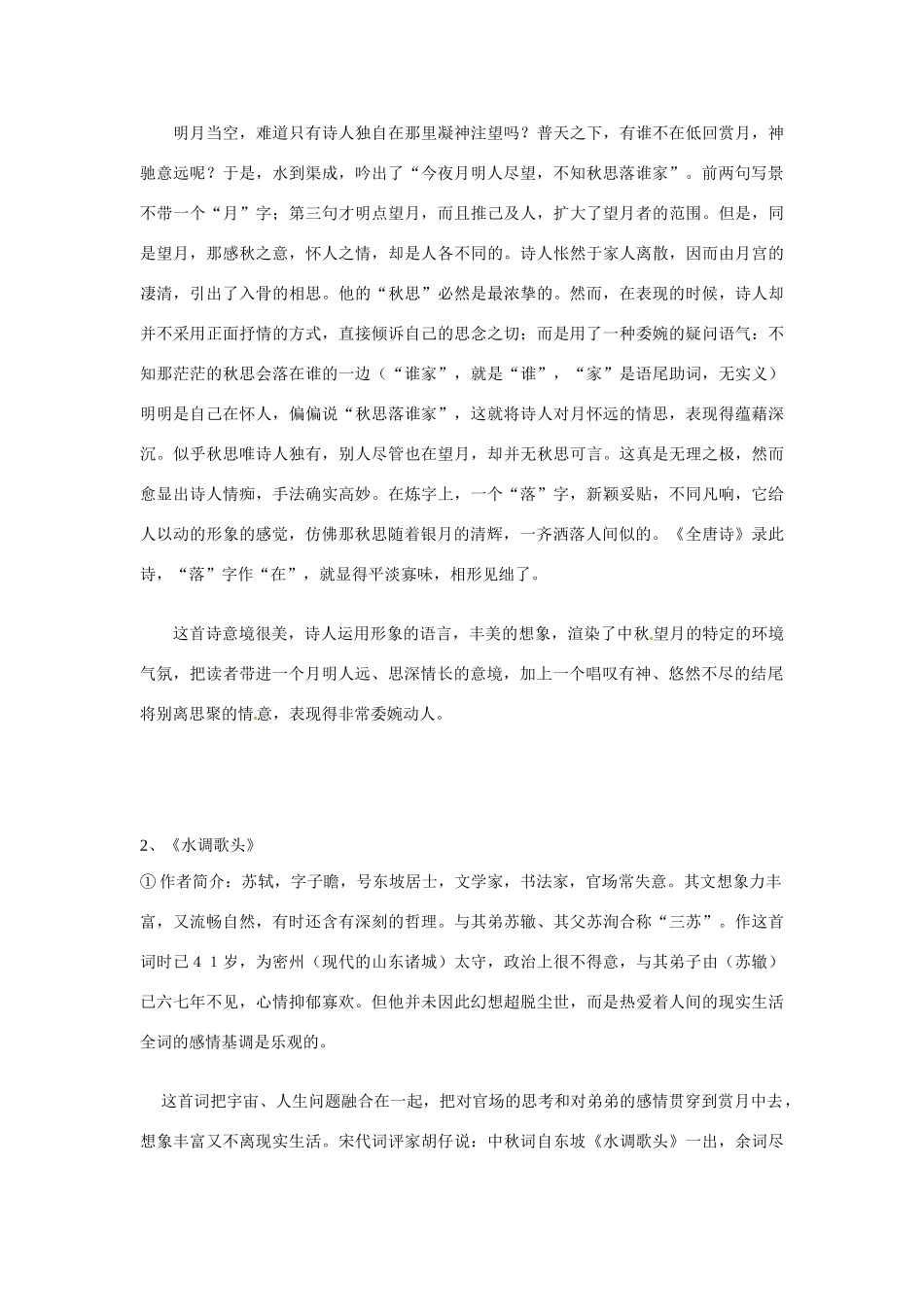 九年级语文下册第8课《苏轼咏月诗文》教案北师大版_第3页