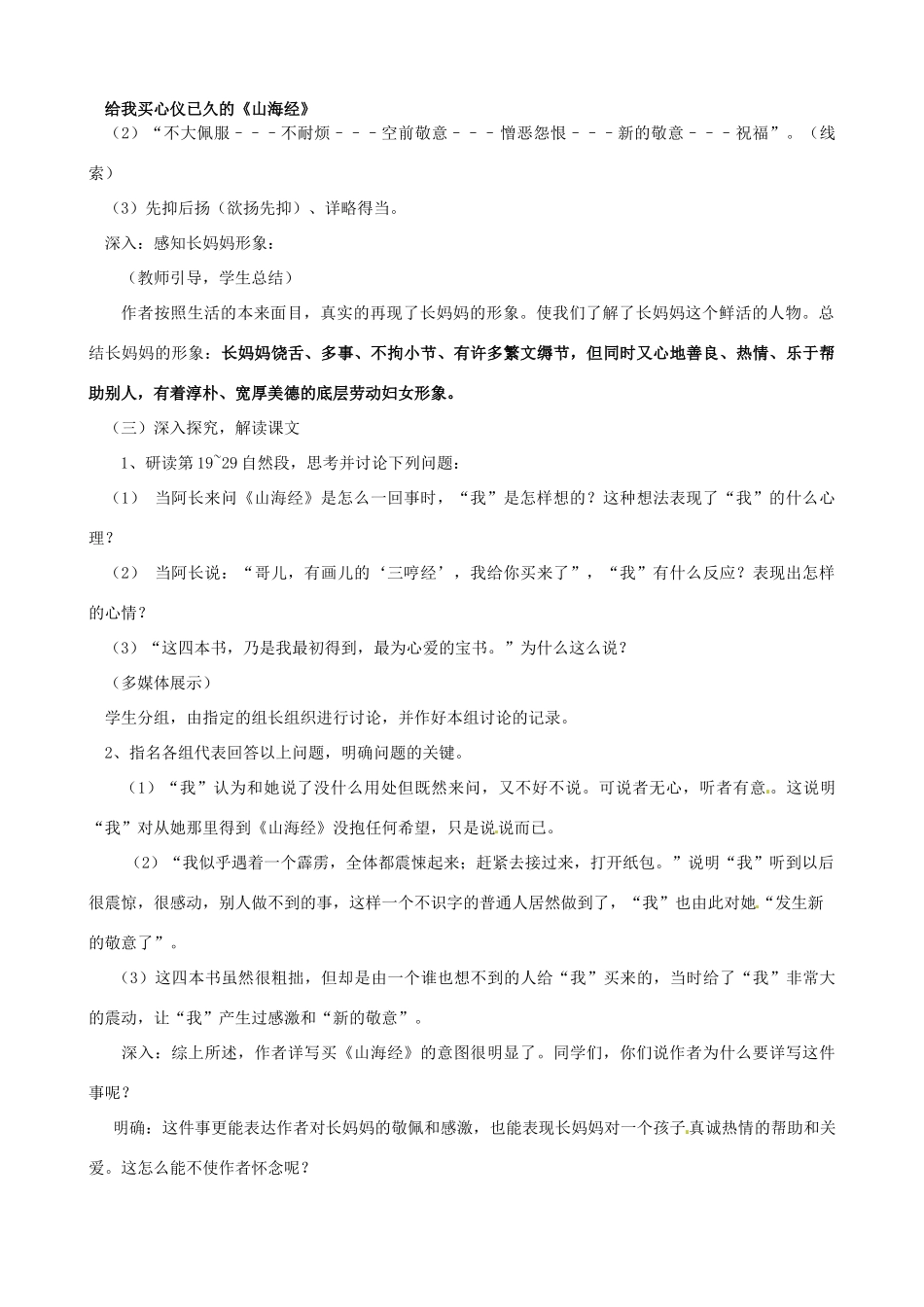 山东省高密市银鹰文昌中学八年级语文上册《第6课 阿长与山海经》教案2 新人教版_第2页