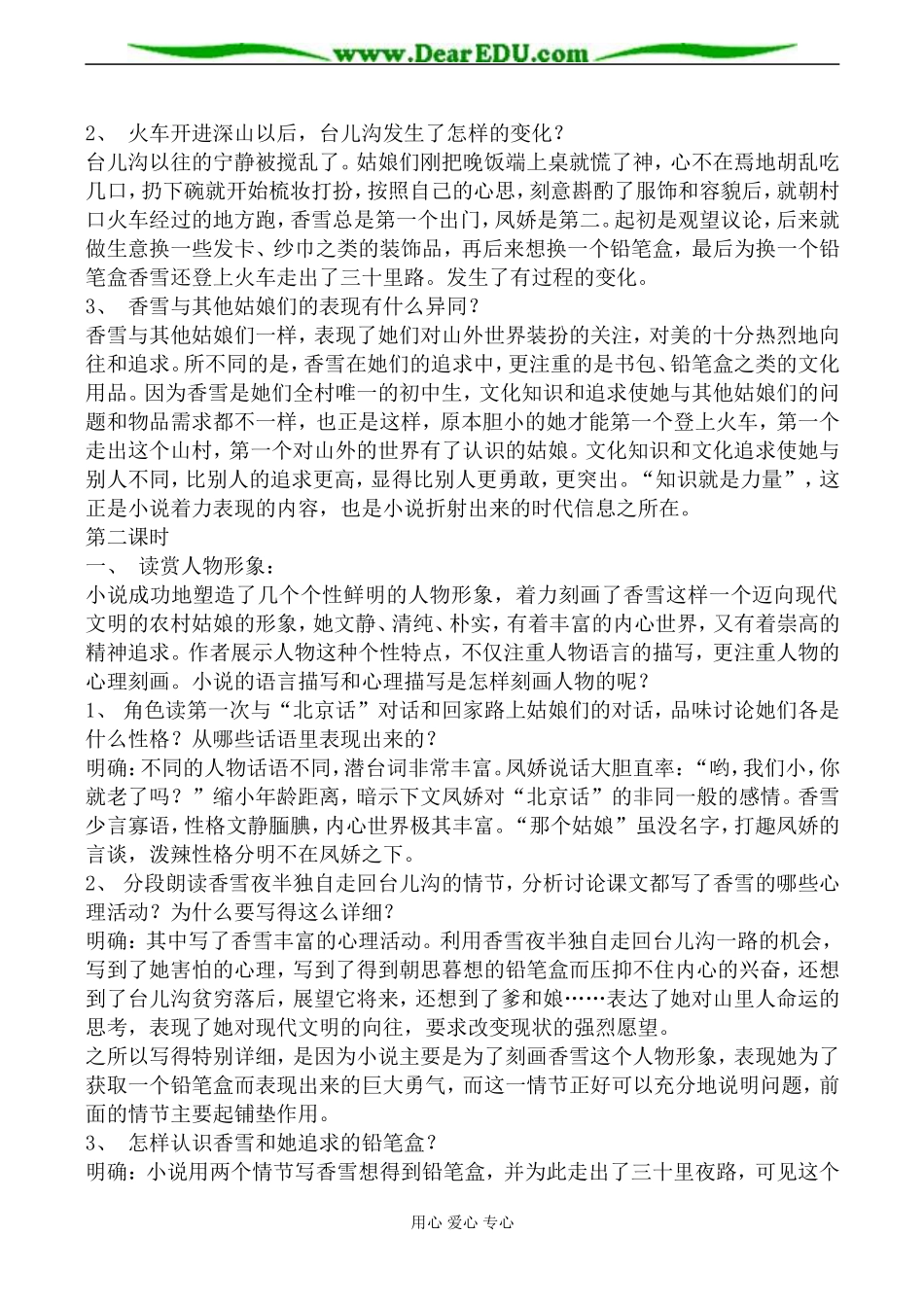新人教版必修5高中语文哦，香雪教案_第2页