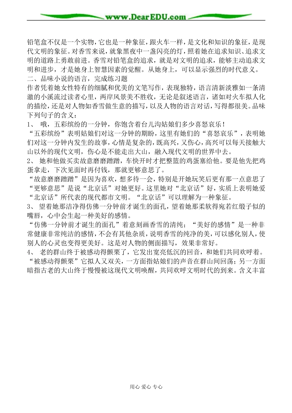 新人教版必修5高中语文哦，香雪教案_第3页