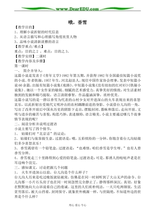 新人教版必修5高中语文哦，香雪教案
