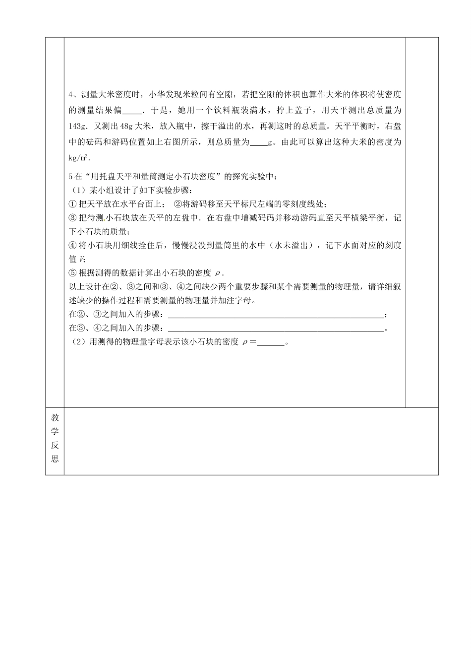 湖南省茶陵县世纪星实验学校九年级物理《测量物质的密度2》教案_第3页