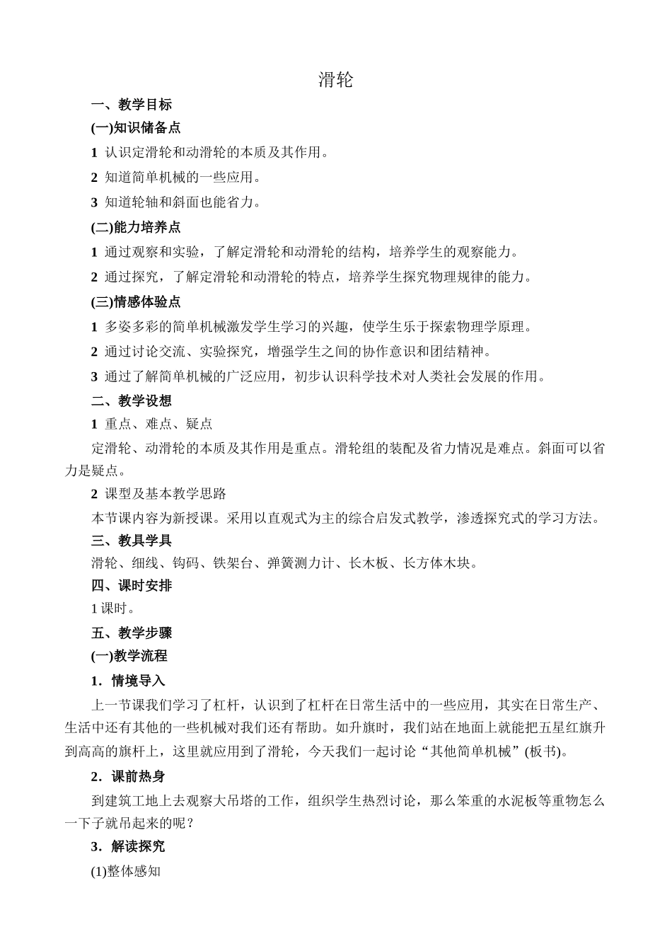 苏科版九年级物理上册滑轮1_第1页