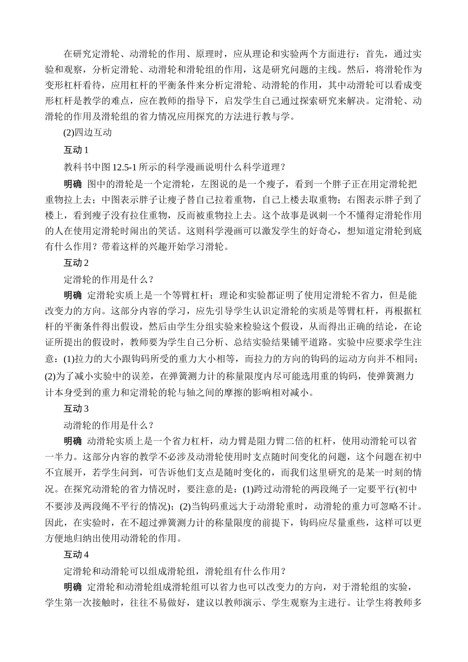 苏科版九年级物理上册滑轮1_第2页