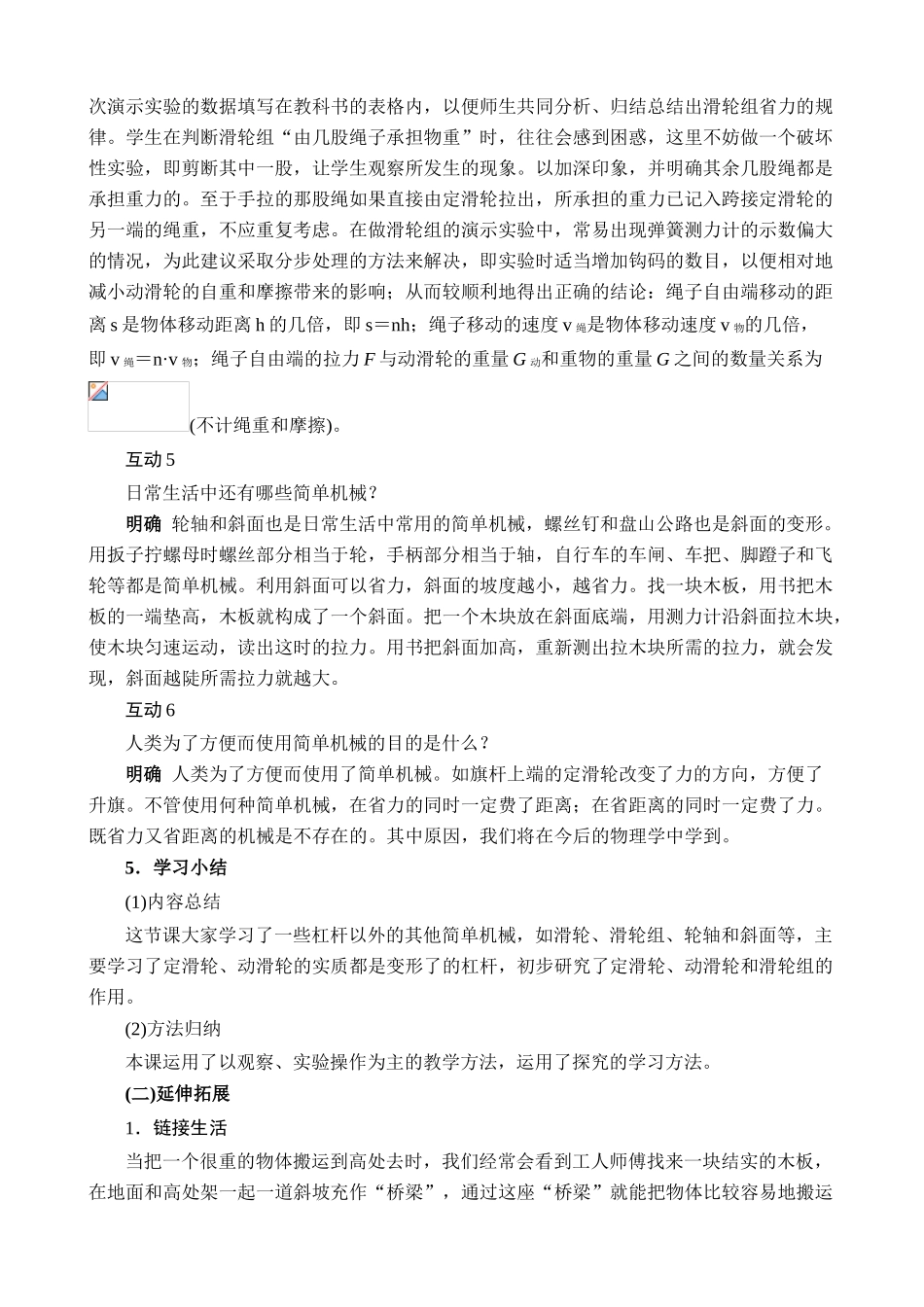 苏科版九年级物理上册滑轮1_第3页