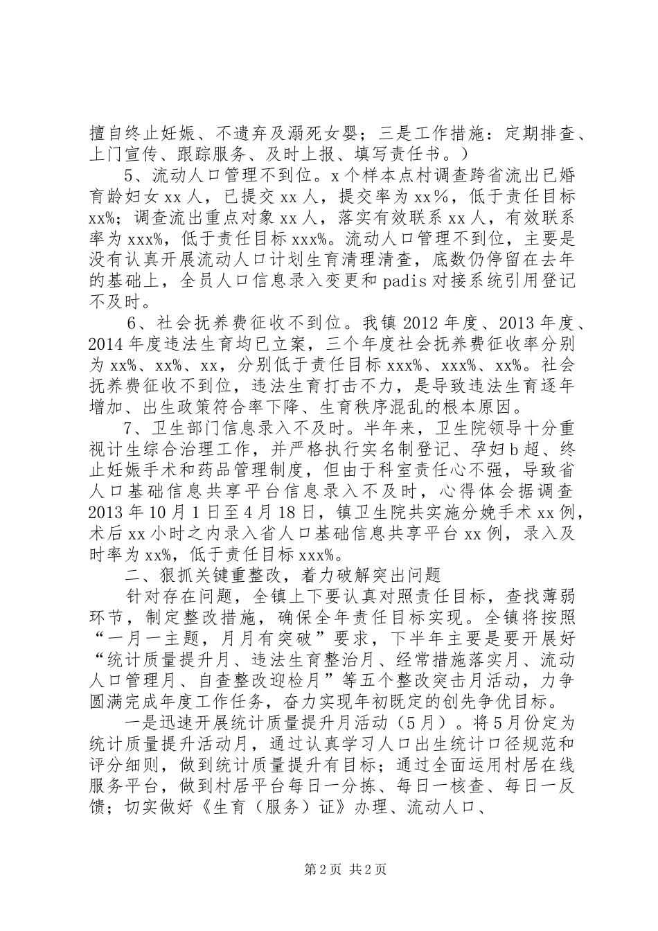 某镇XX年人口计生工作形势分析会讲话发言_第2页