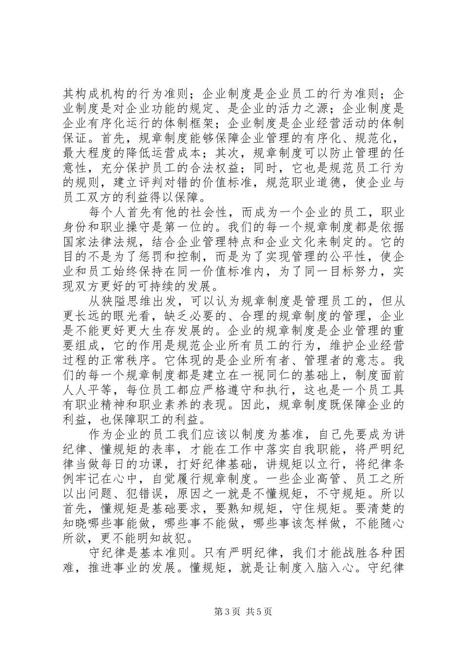 开展“学制度、懂规矩、守纪律、精业务”活动动员会讲话发言_第3页