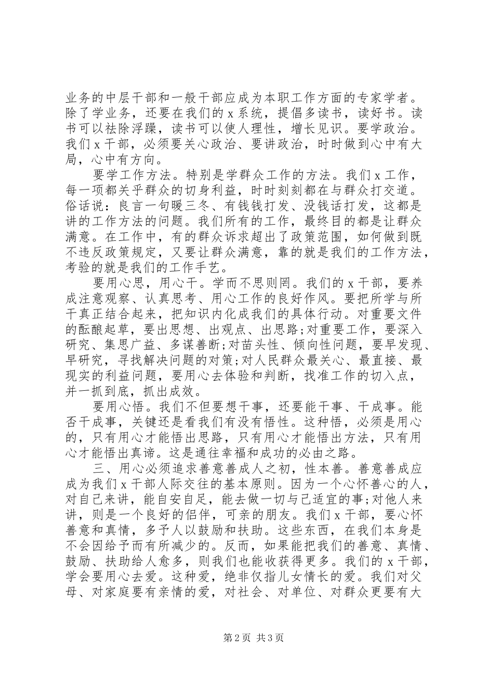 在“用心耕耘才会有更大收获”主题教育上的讲话发言_第2页