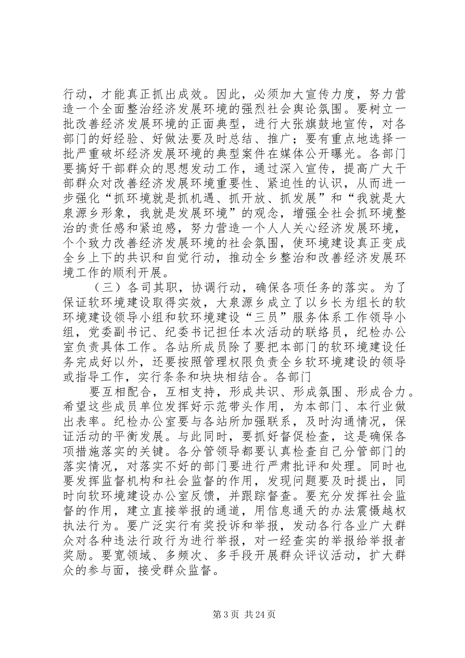 大泉源乡软环境建设动员大会讲话发言_第3页