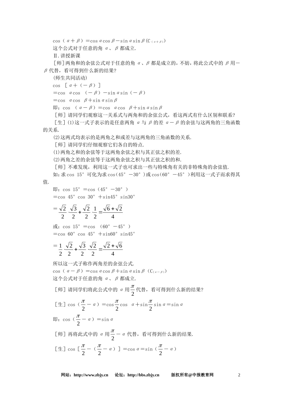 【精品】高一数学 4.6两角和与差的正弦余弦正切（第二课时） 大纲人教版必修_第2页