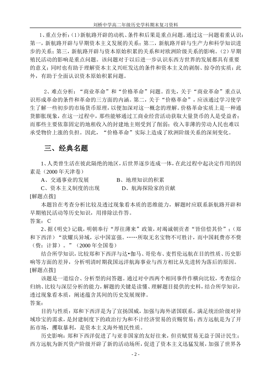 世界史第一章1-4节_第2页