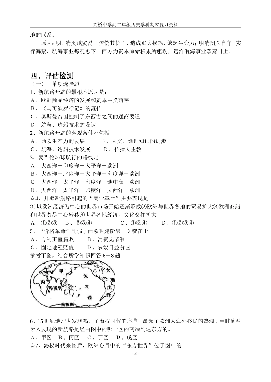 世界史第一章1-4节_第3页