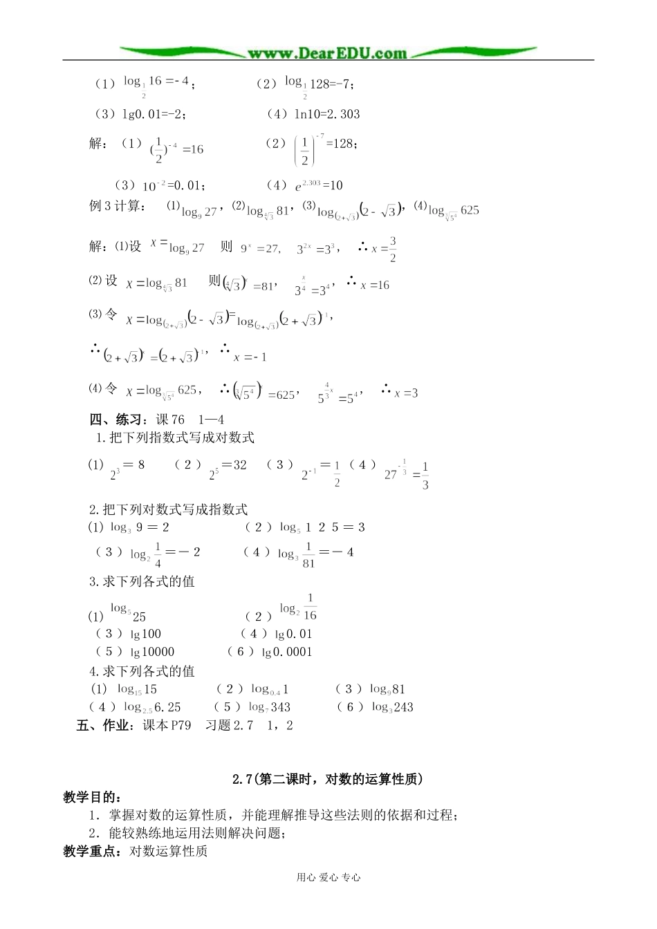 人教版高中数学必修第一册对数2_第2页