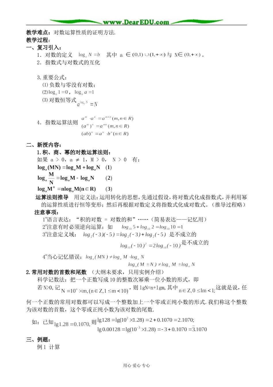 人教版高中数学必修第一册对数2_第3页