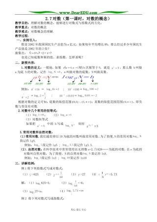 人教版高中数学必修第一册对数2