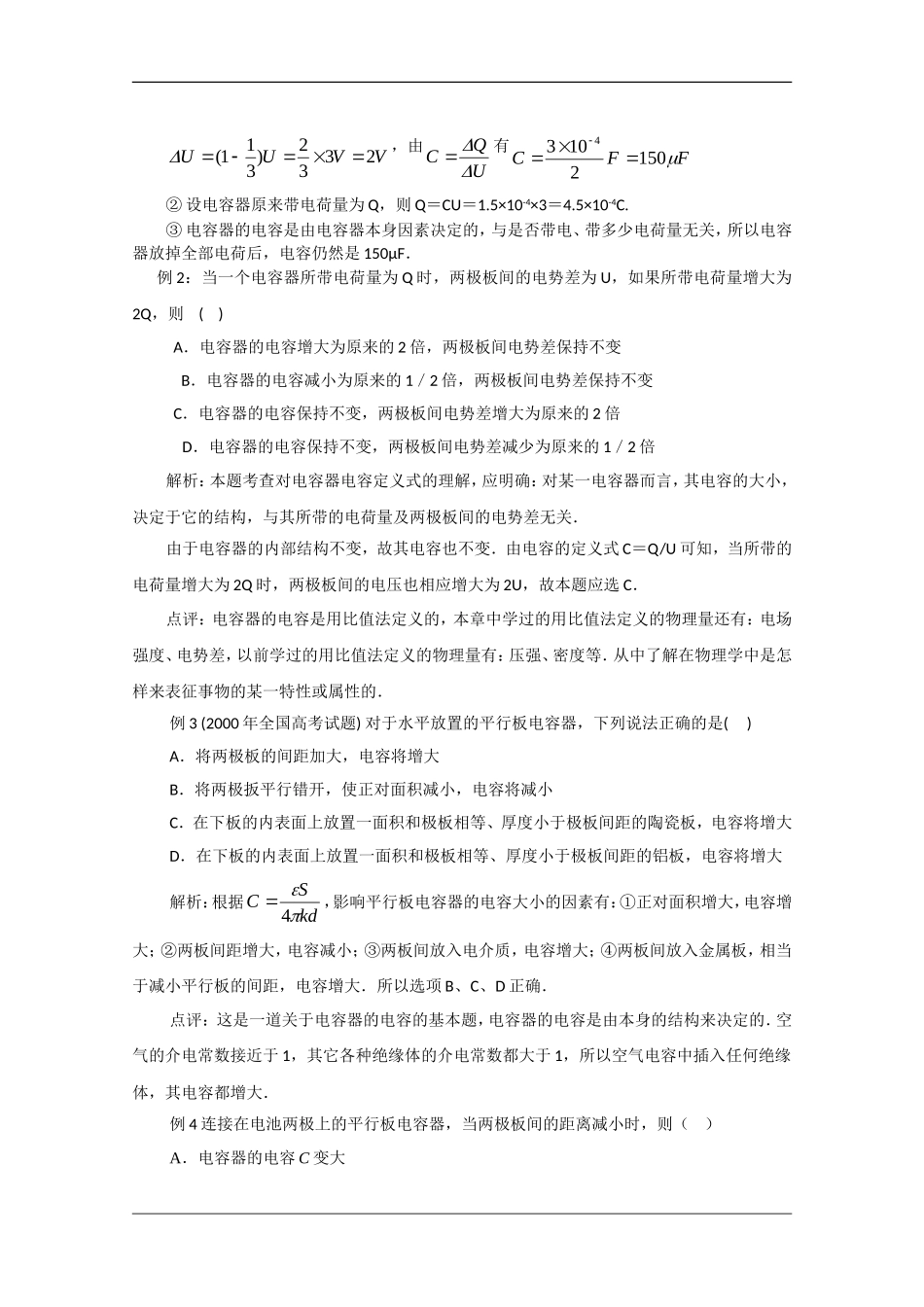 高中物理：2.4 电容器 电容 学案（沪科版选修3-1）_第2页