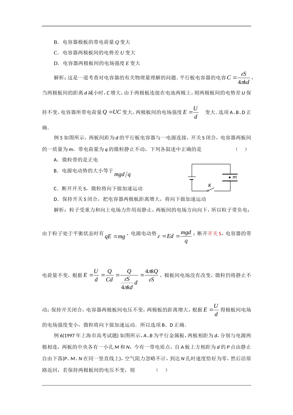 高中物理：2.4 电容器 电容 学案（沪科版选修3-1）_第3页