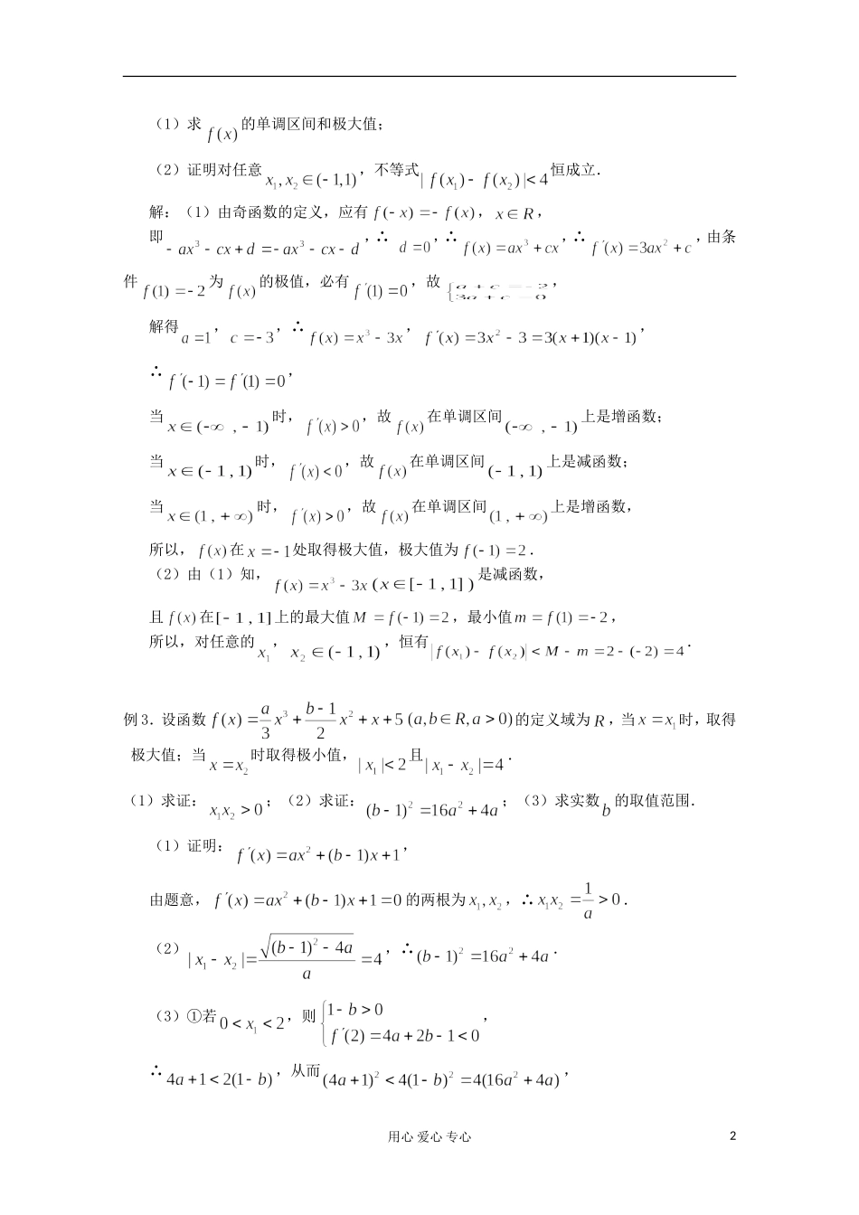 高三数学第一轮复习 导数小结教案_第2页
