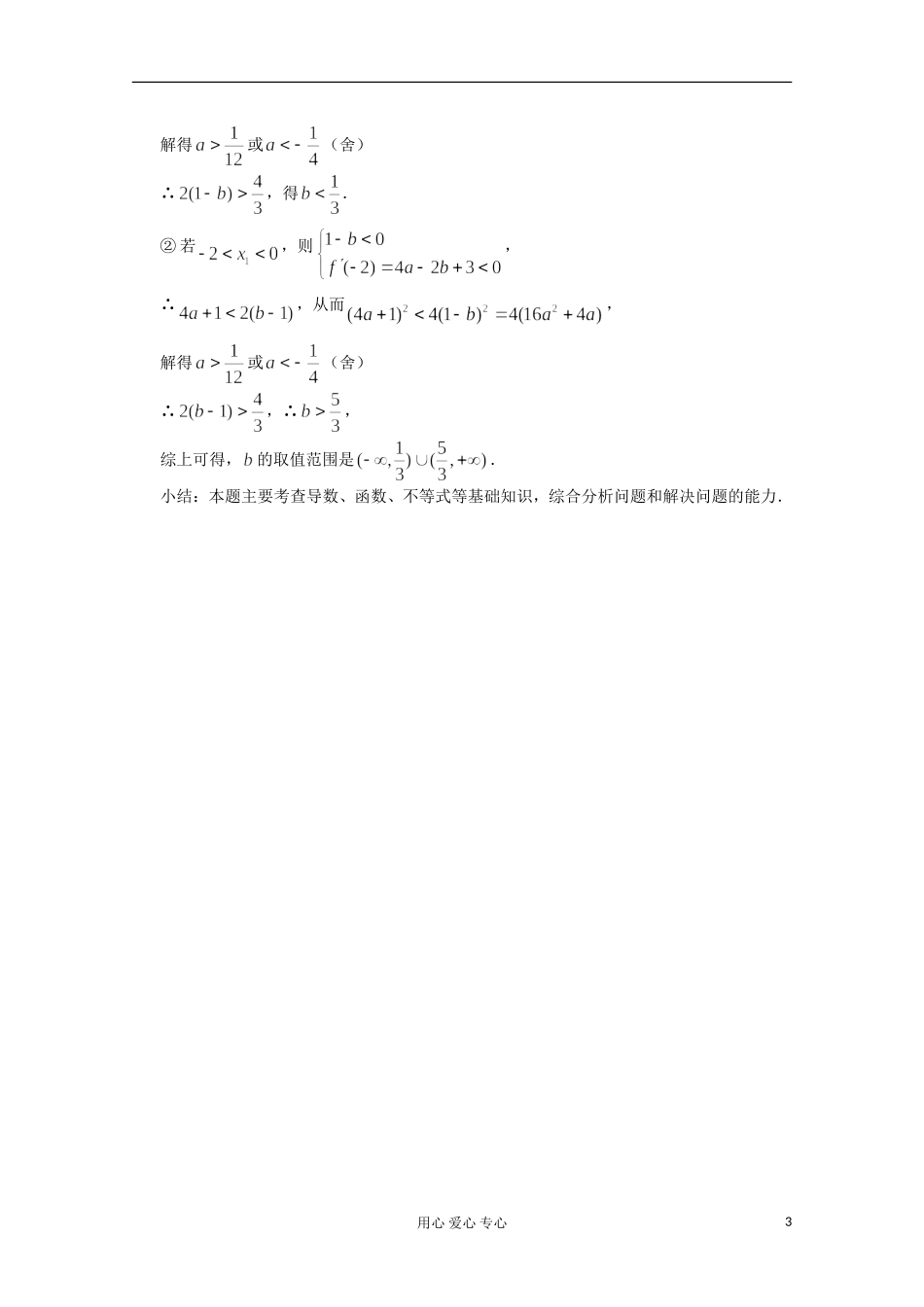 高三数学第一轮复习 导数小结教案_第3页