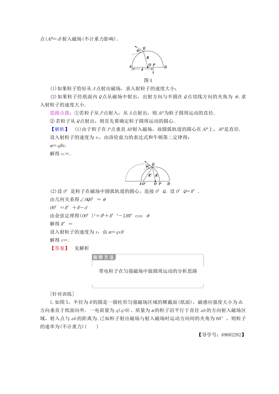 高中物理 第5章 磁场与回旋加速器 习题课4 带电粒子在磁场中的运动学案 沪科版选修3-1-沪科版高二选修3-1物理学案_第2页